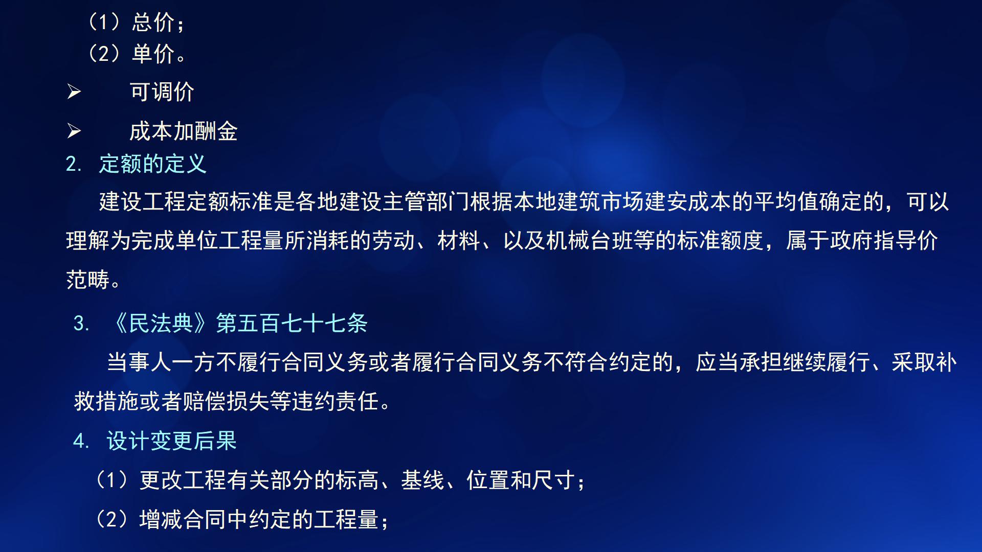 民法典与新施工合同司法解释一(图47)