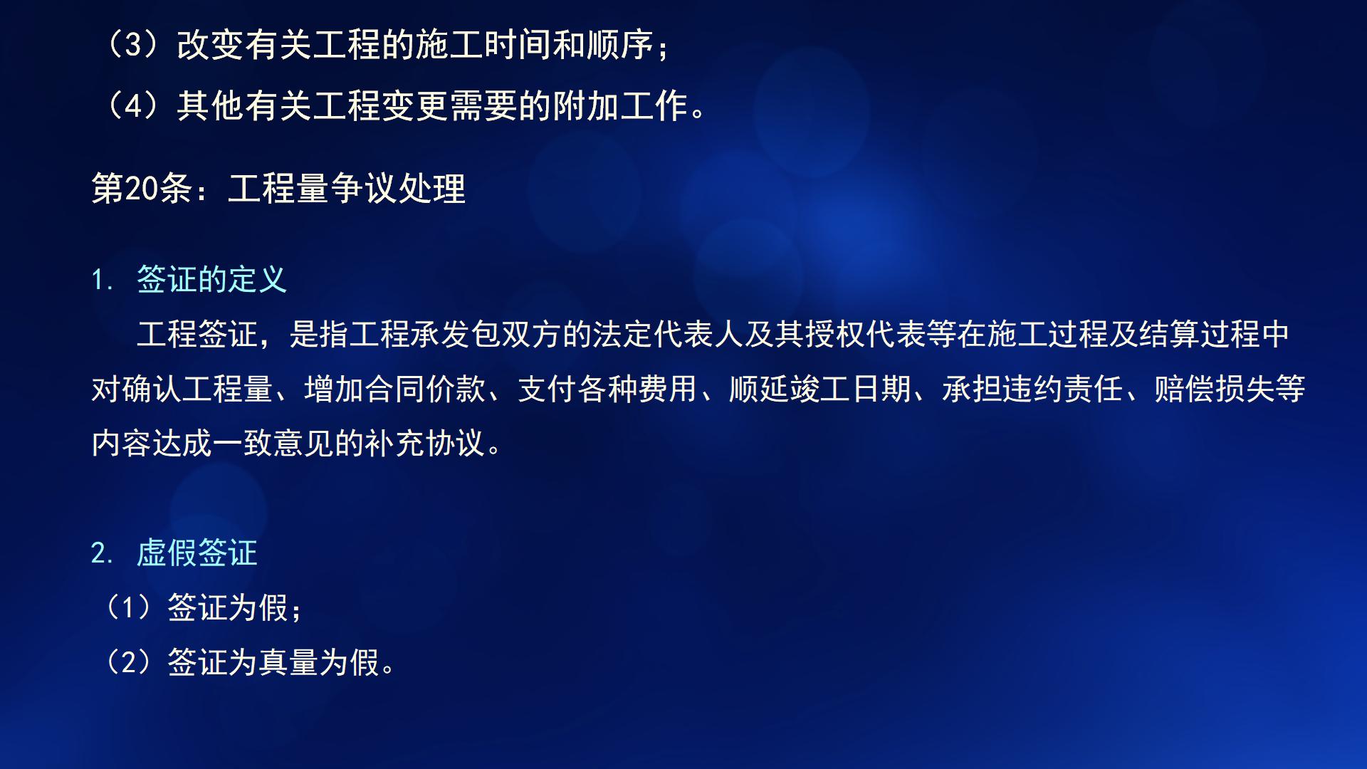 民法典与新施工合同司法解释一(图48)