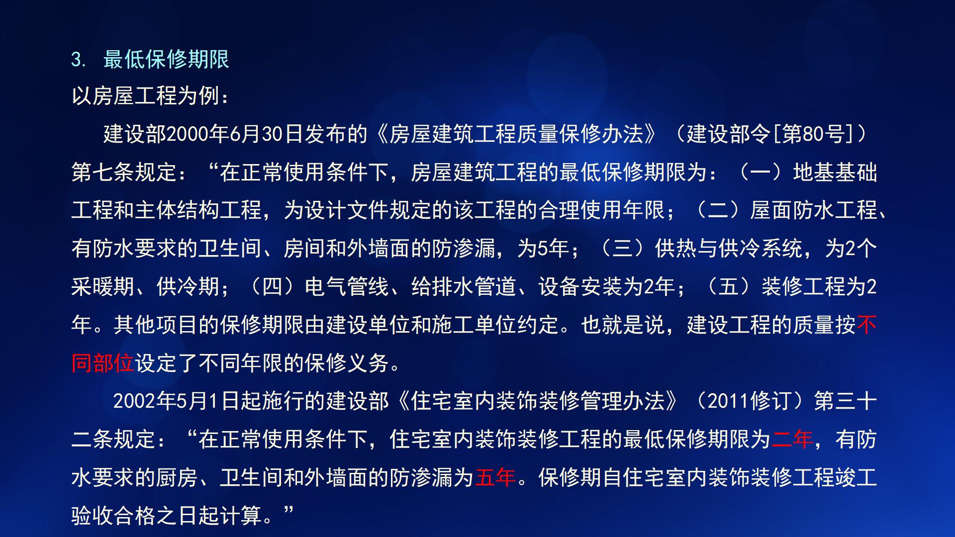 民法典与新施工合同司法解释一(图42)