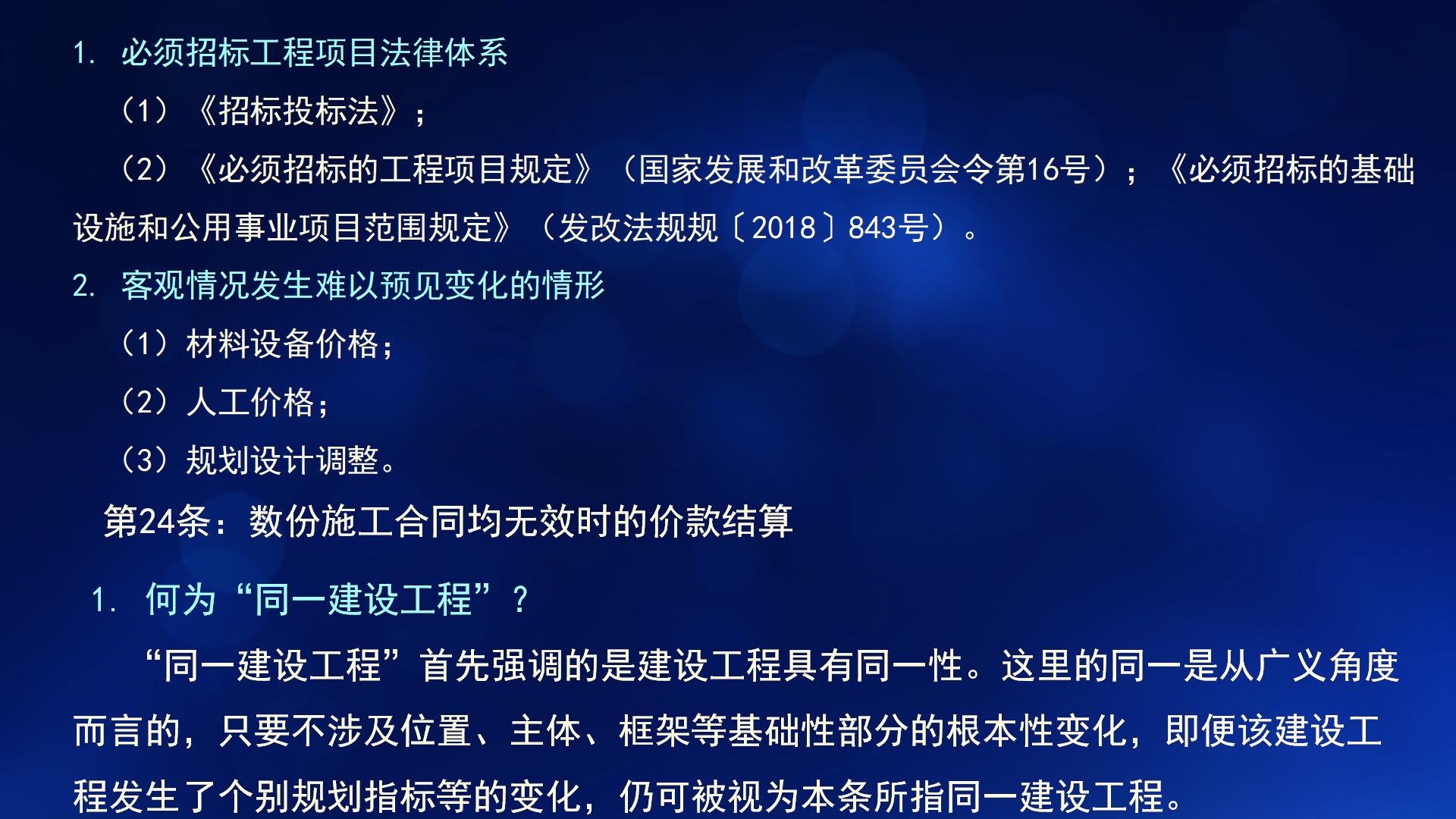 民法典与新施工合同司法解释一(图51)