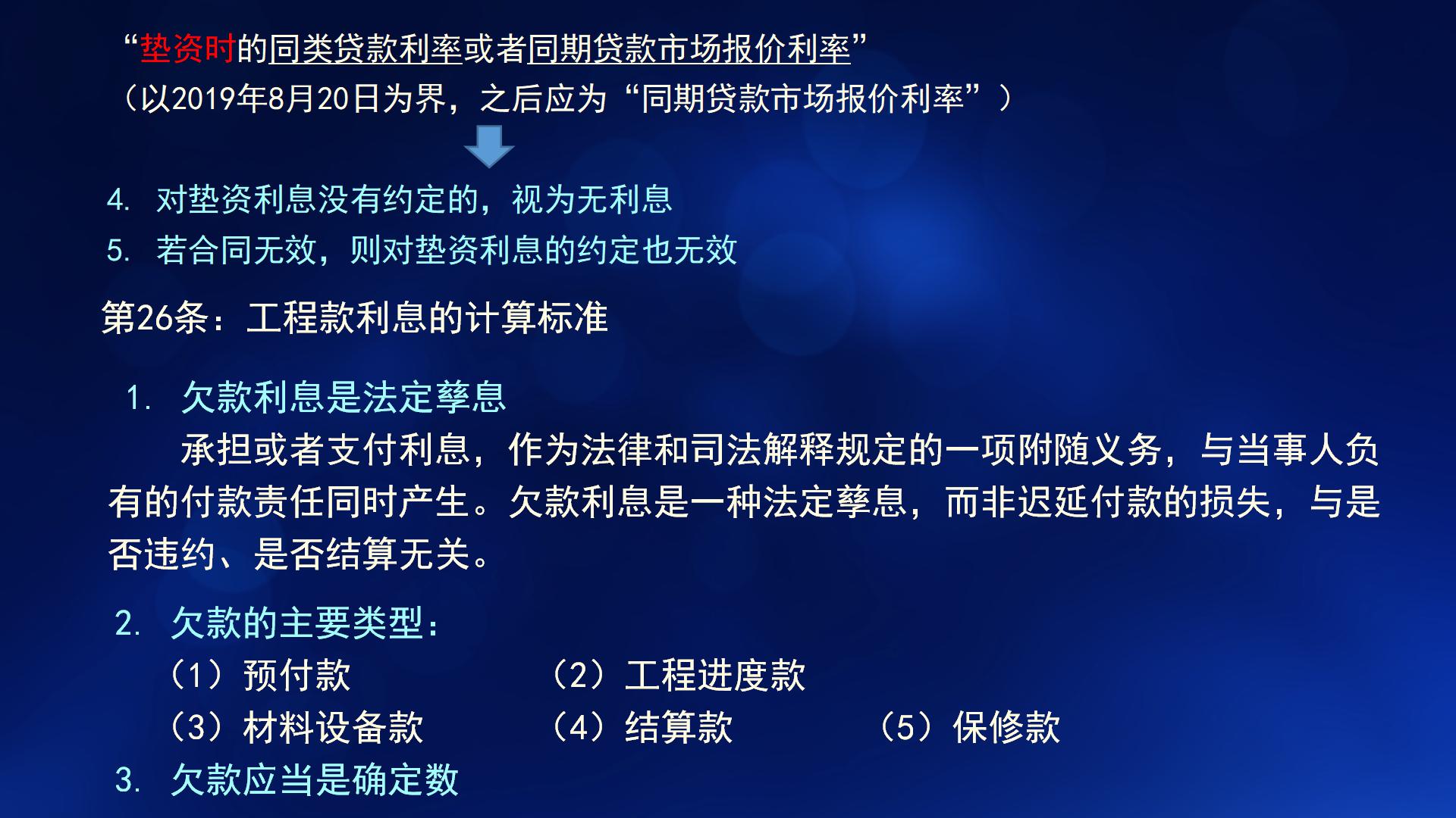 民法典与新施工合同司法解释一(图56)
