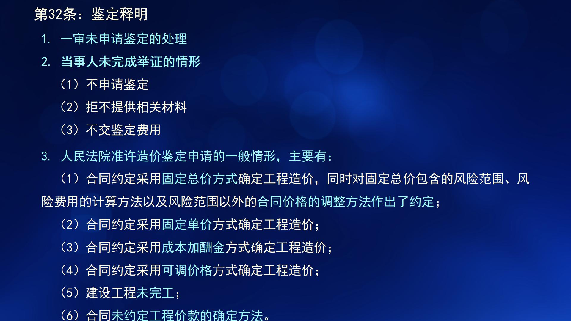 民法典与新施工合同司法解释一(图66)