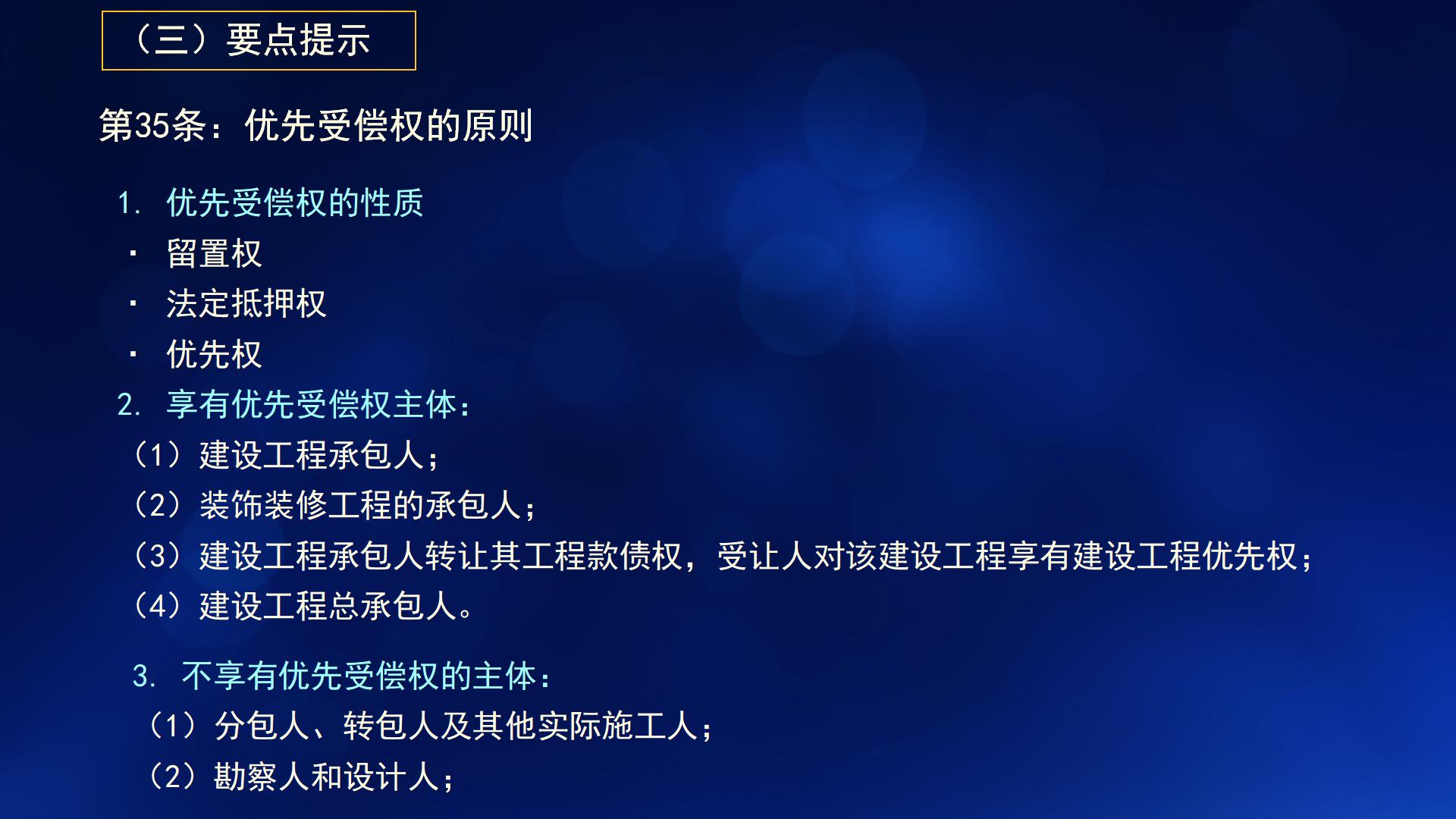 民法典与新施工合同司法解释一(图73)