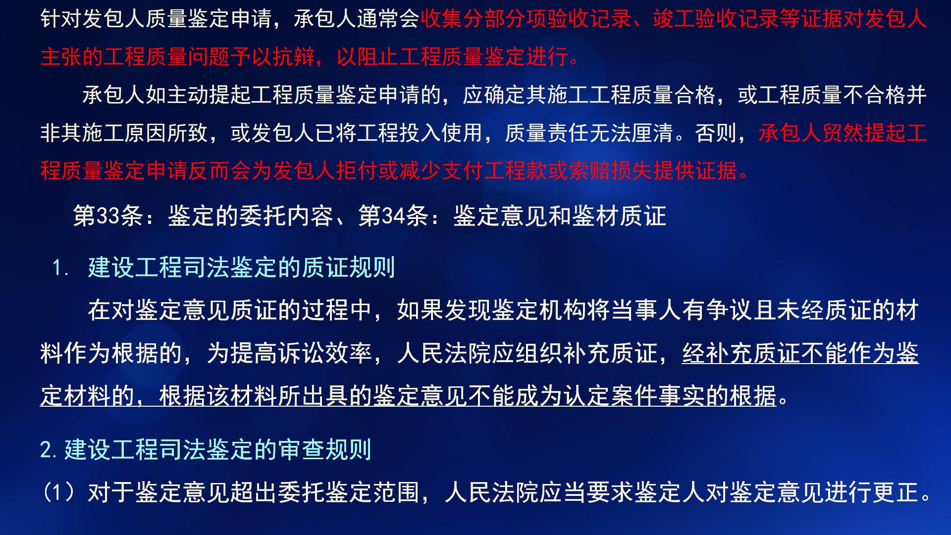 民法典与新施工合同司法解释一(图68)