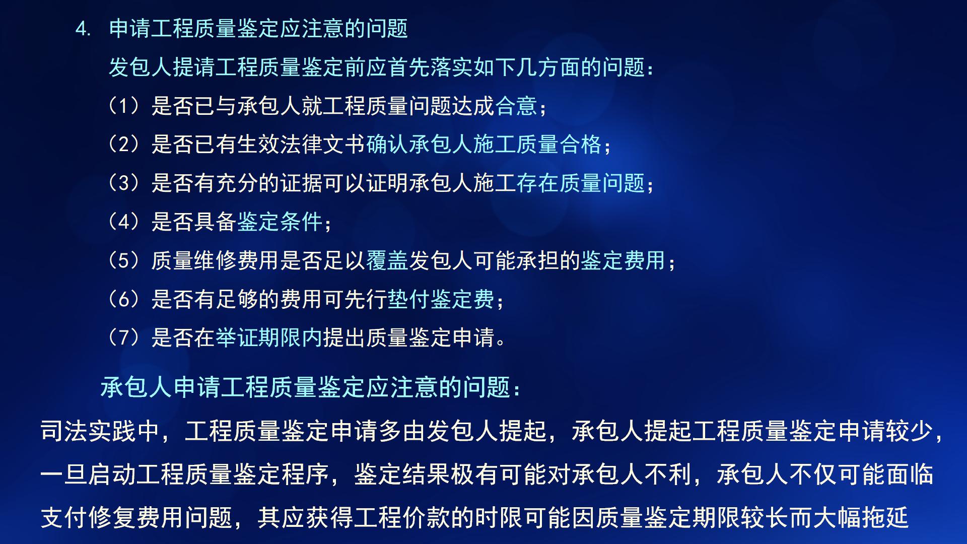 民法典与新施工合同司法解释一(图67)