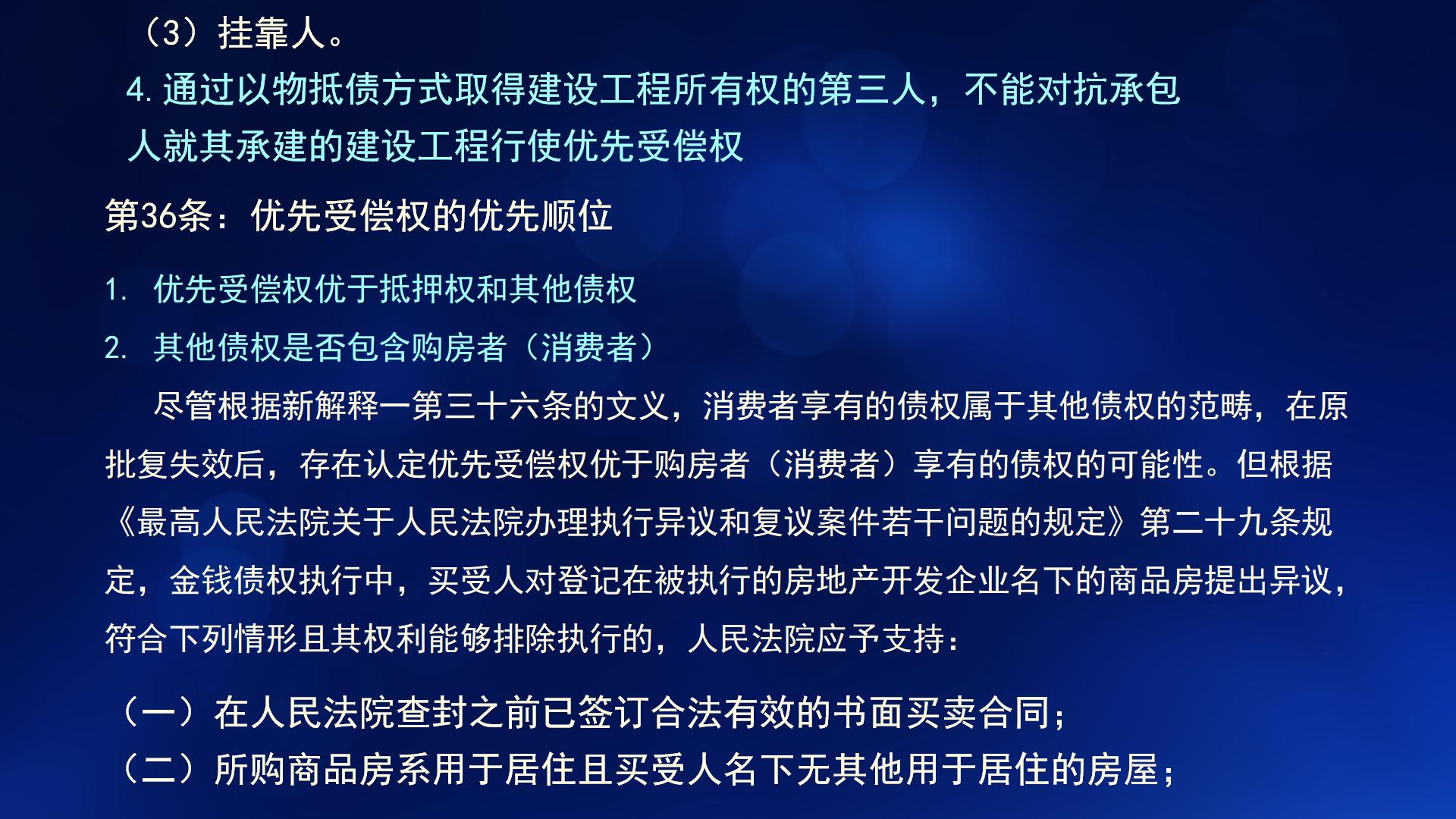 民法典与新施工合同司法解释一(图74)