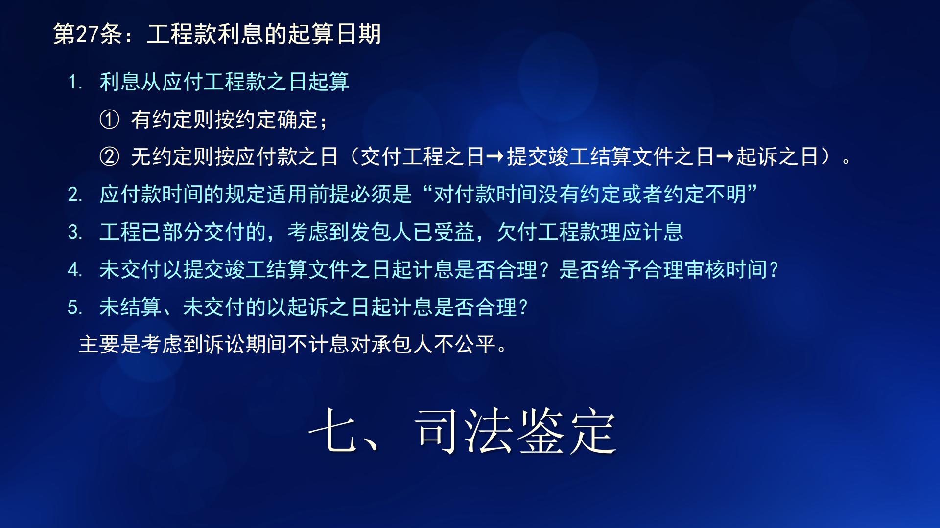 民法典与新施工合同司法解释一(图57)