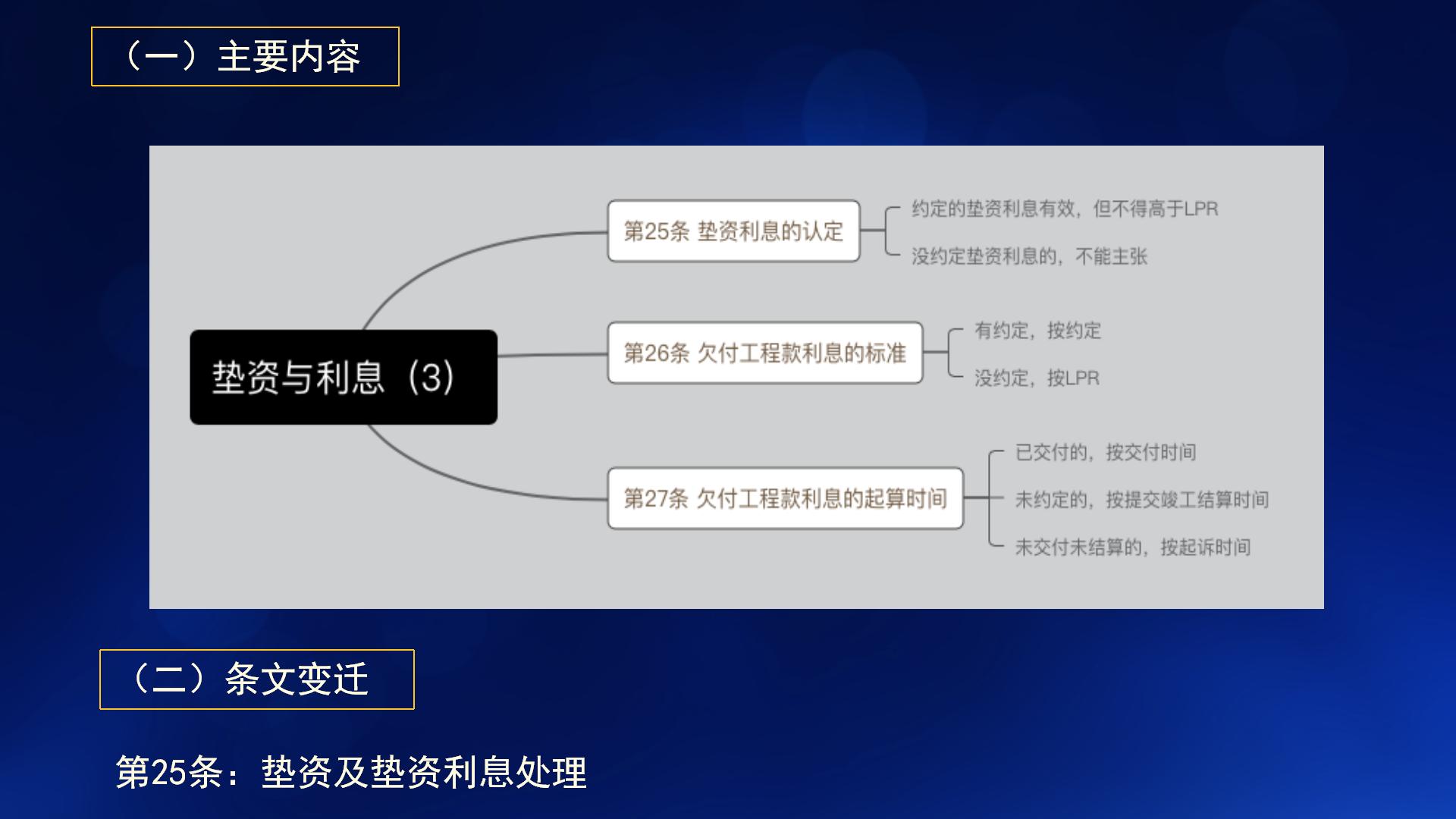 民法典与新施工合同司法解释一(图53)