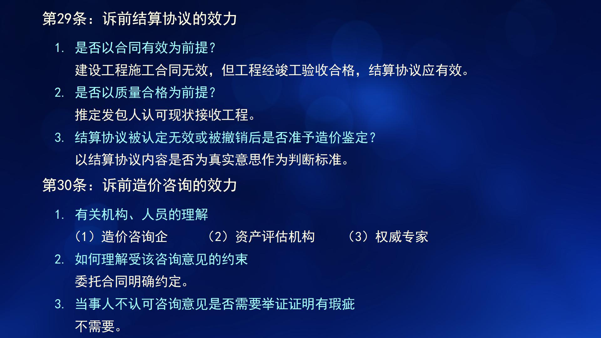 民法典与新施工合同司法解释一(图63)