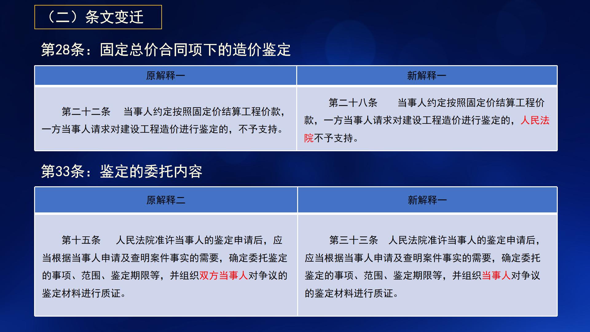 民法典与新施工合同司法解释一(图59)