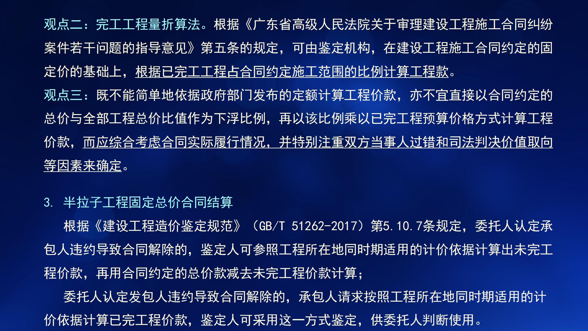 民法典与新施工合同司法解释一(图61)