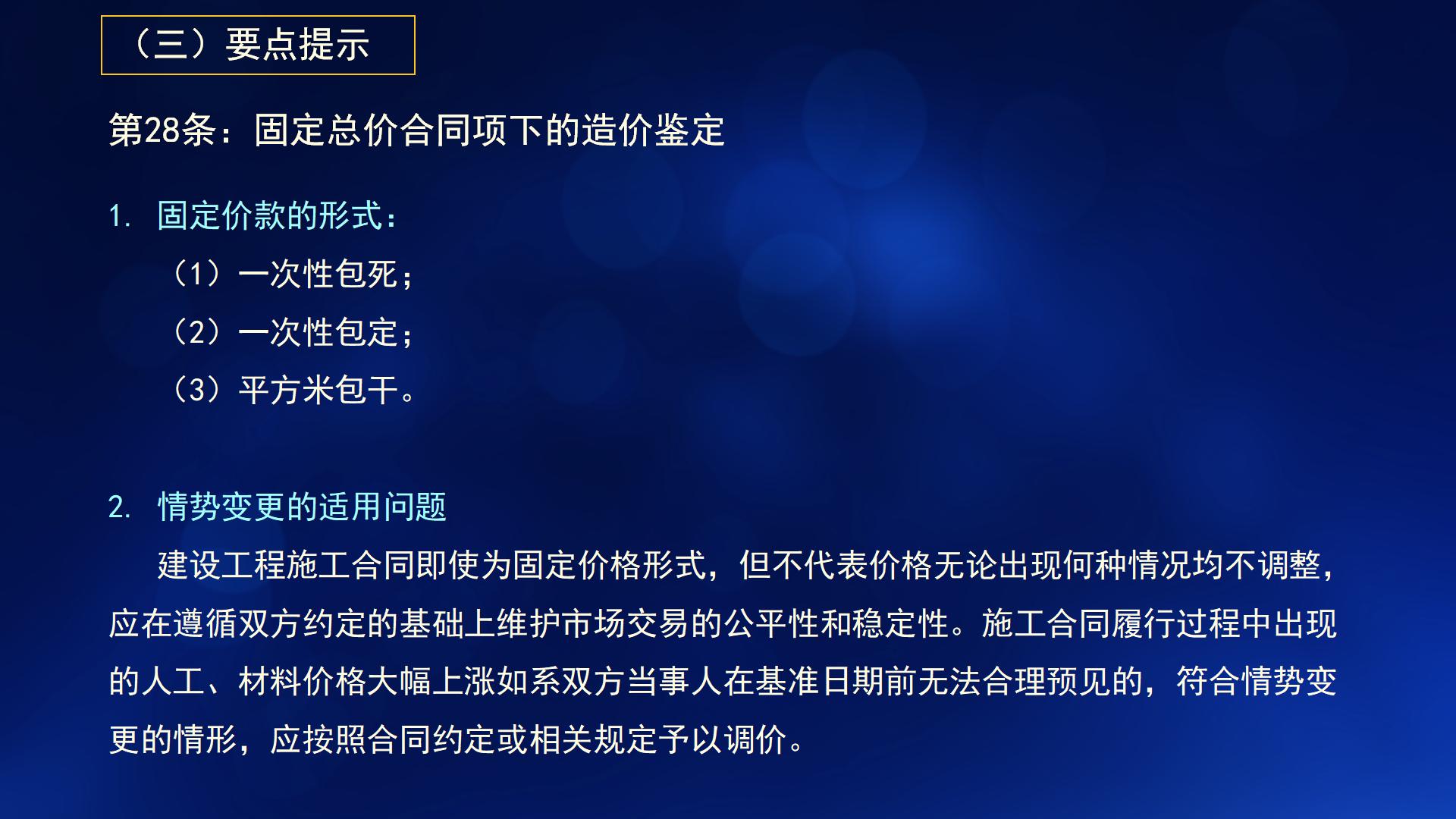 民法典与新施工合同司法解释一(图60)