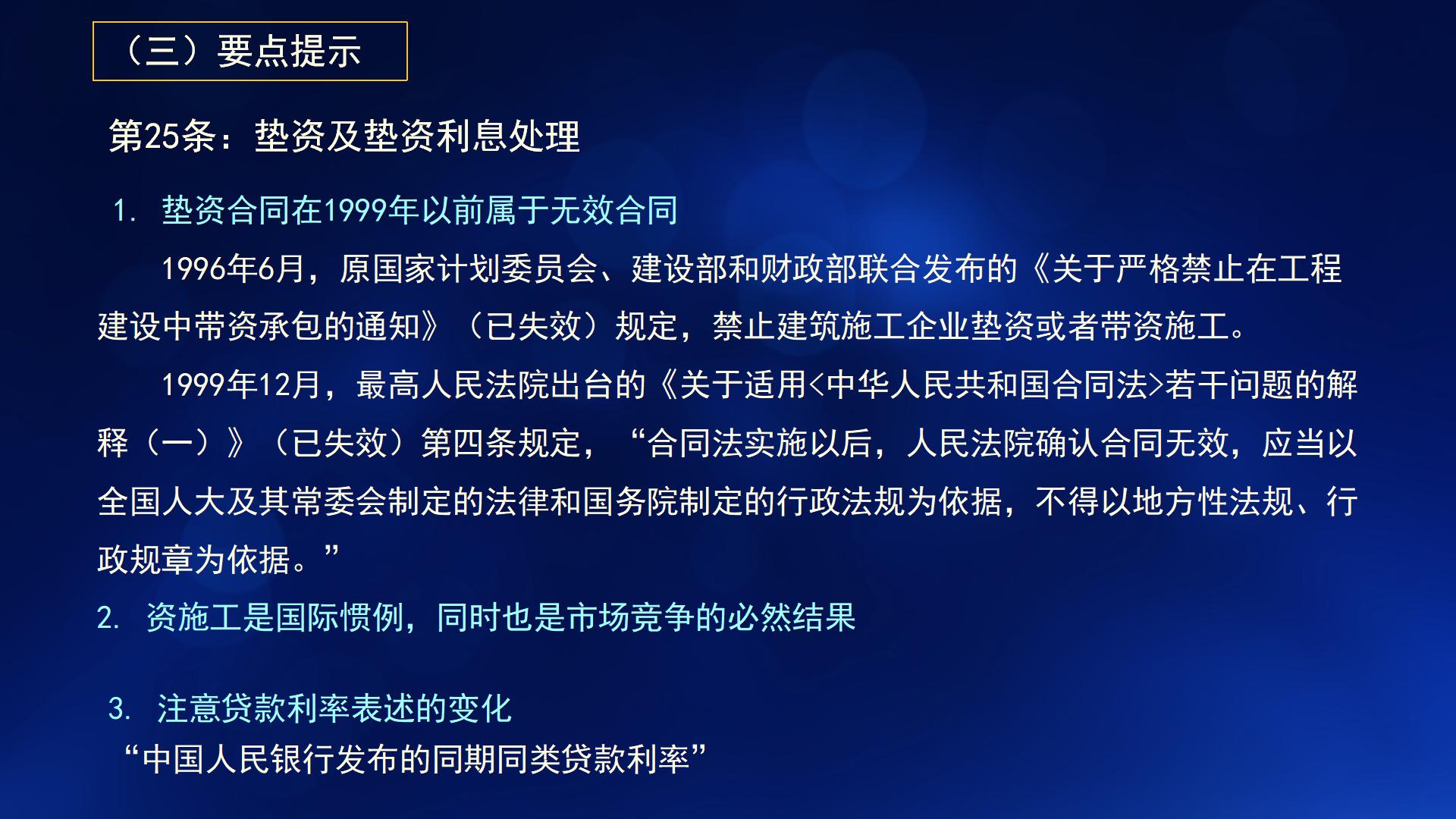 民法典与新施工合同司法解释一(图55)