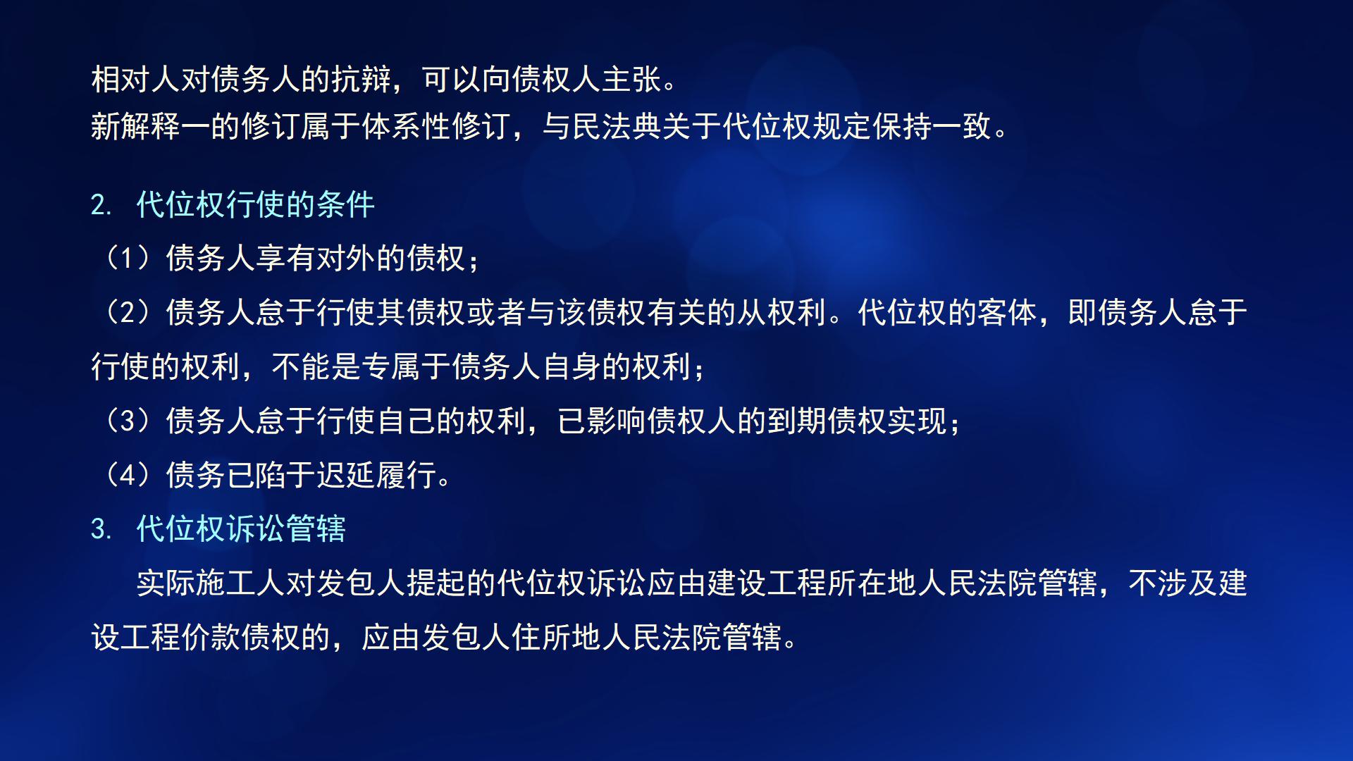 民法典与新施工合同司法解释一(图85)