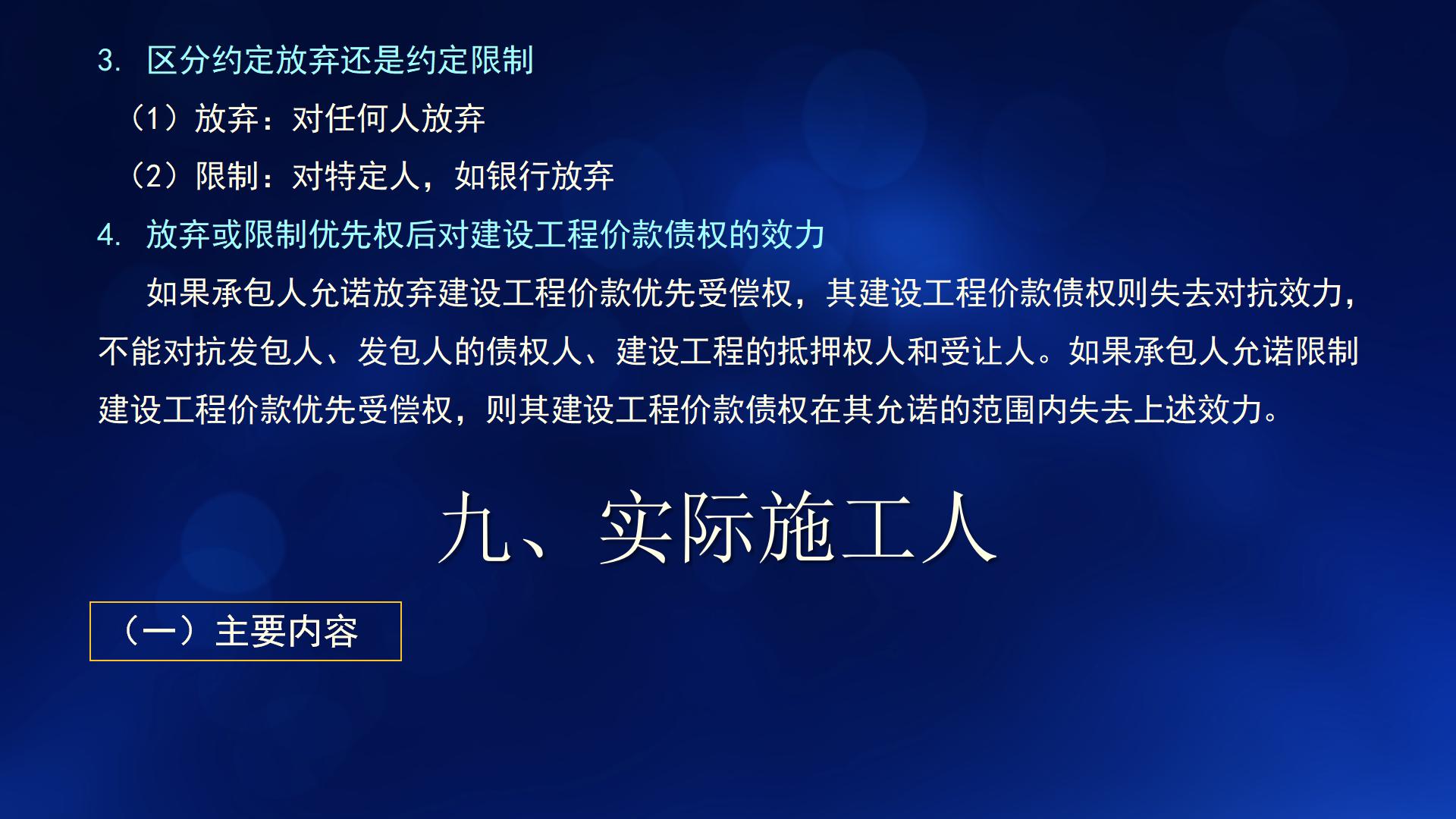 民法典与新施工合同司法解释一(图80)