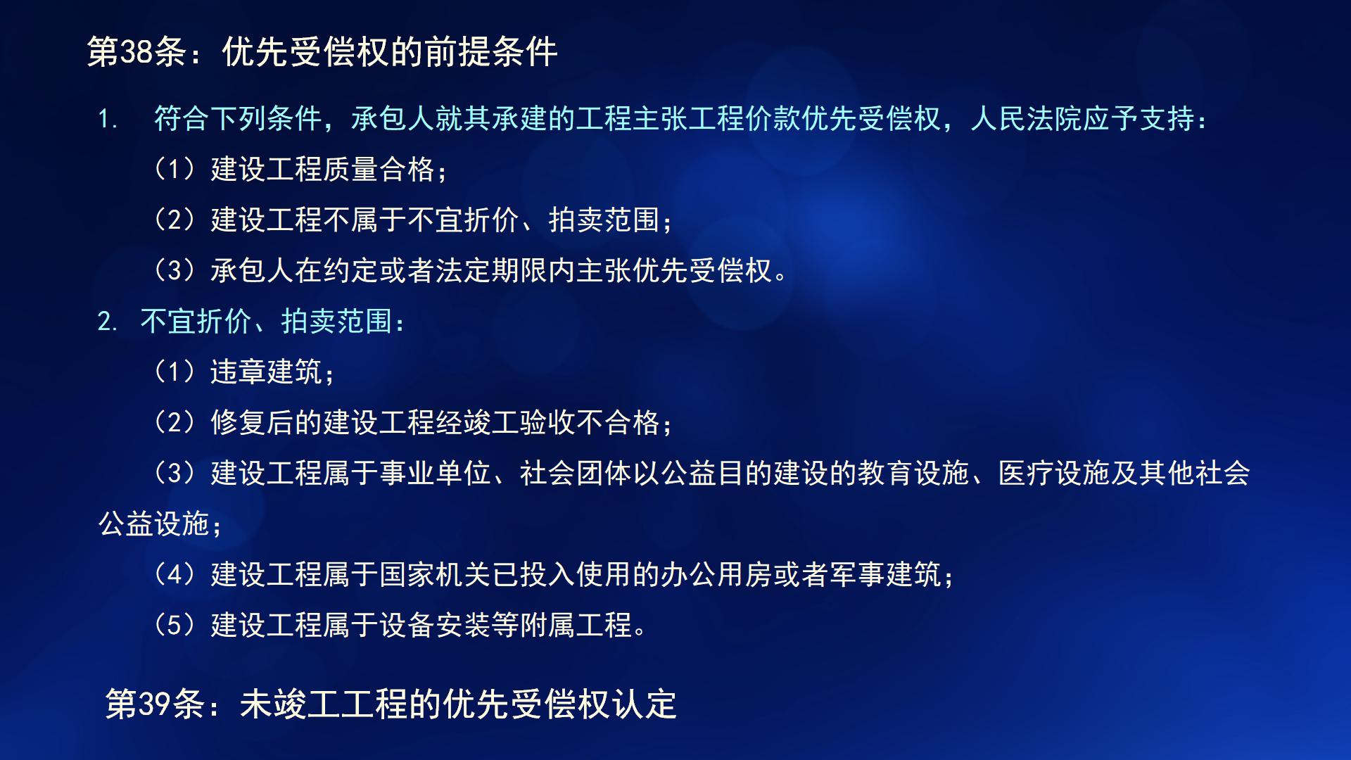 民法典与新施工合同司法解释一(图76)
