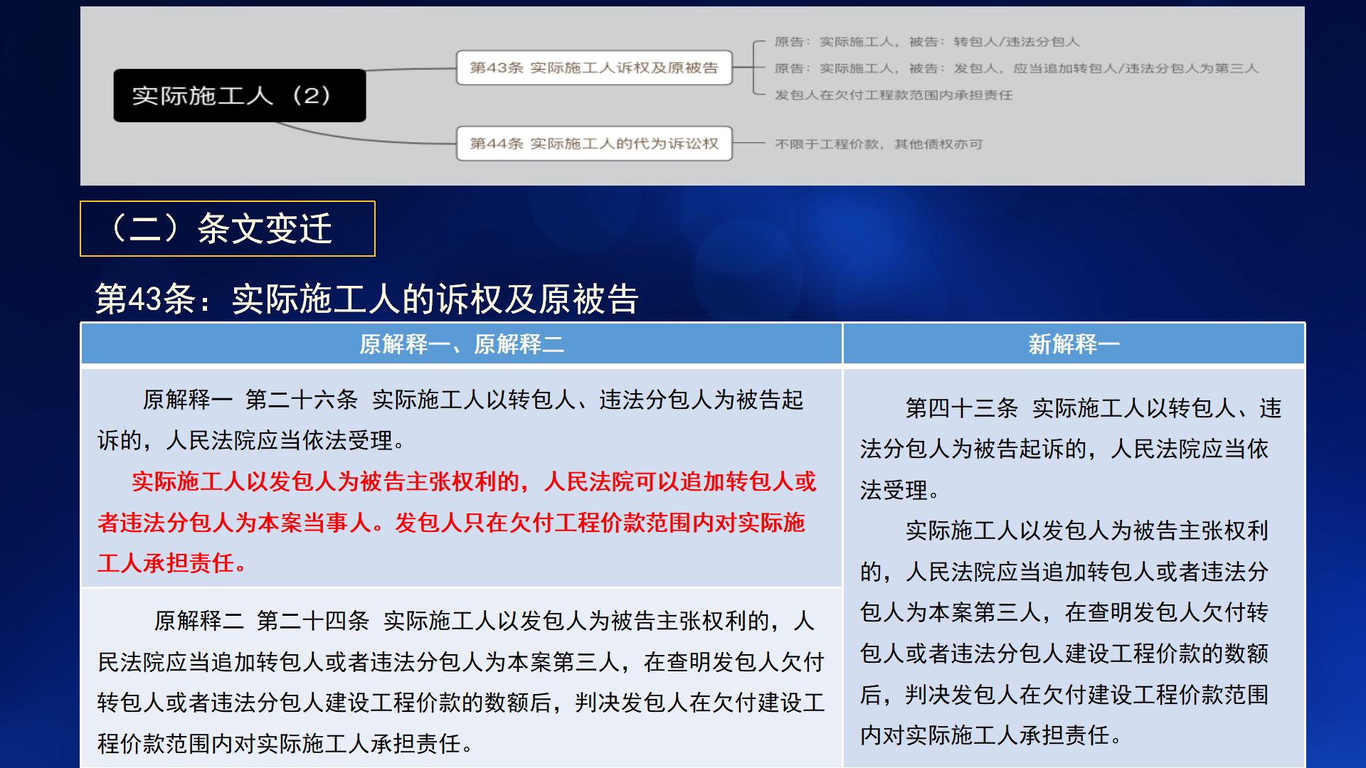 民法典与新施工合同司法解释一(图81)