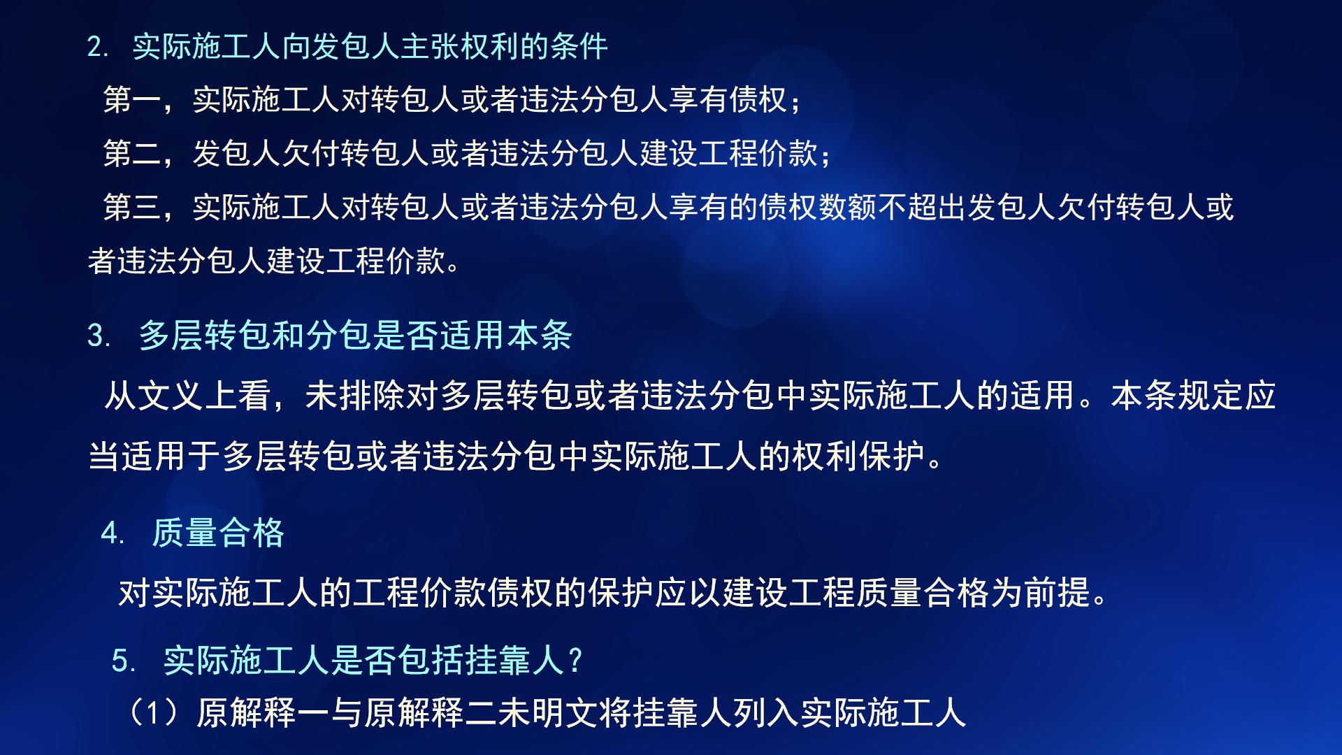 民法典与新施工合同司法解释一(图83)