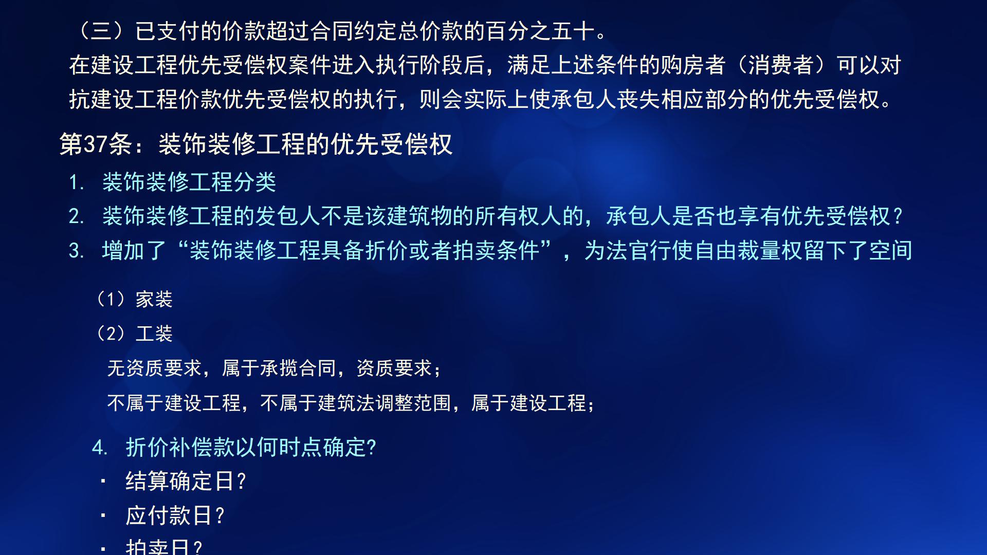 民法典与新施工合同司法解释一(图75)