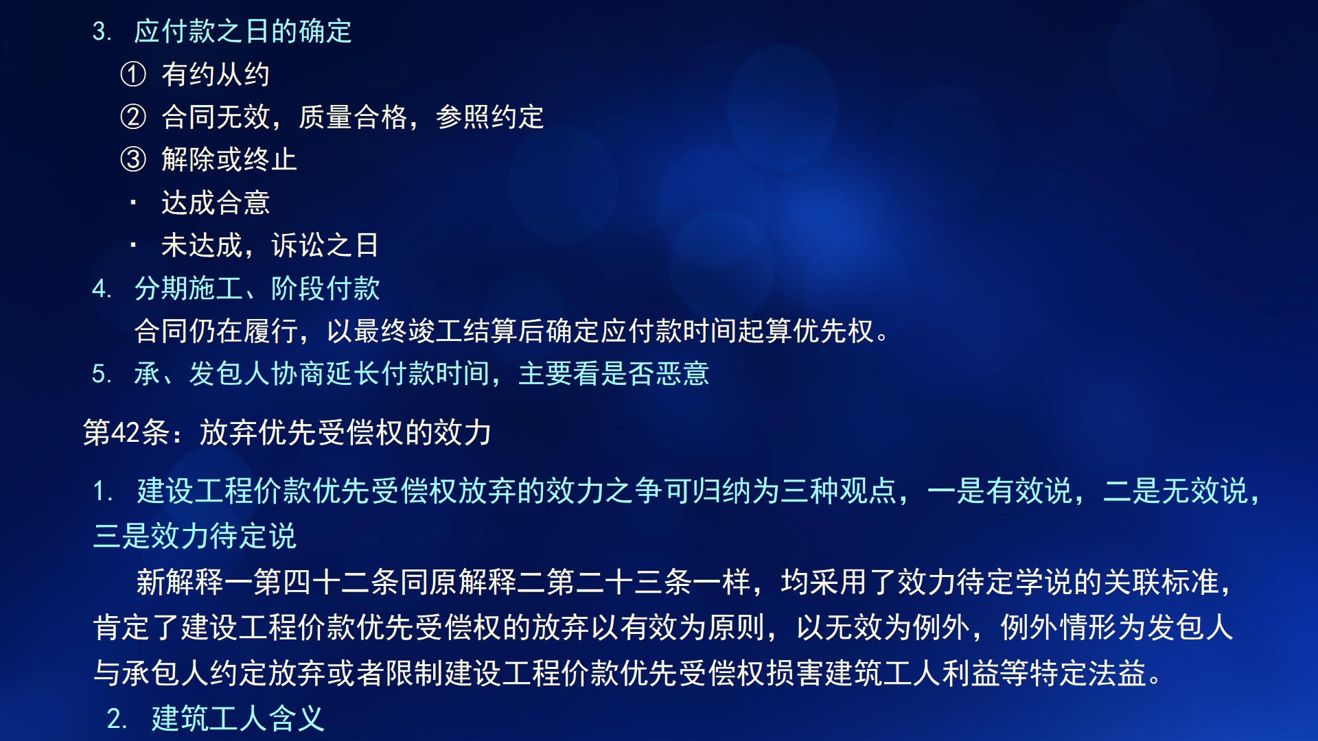 民法典与新施工合同司法解释一(图79)