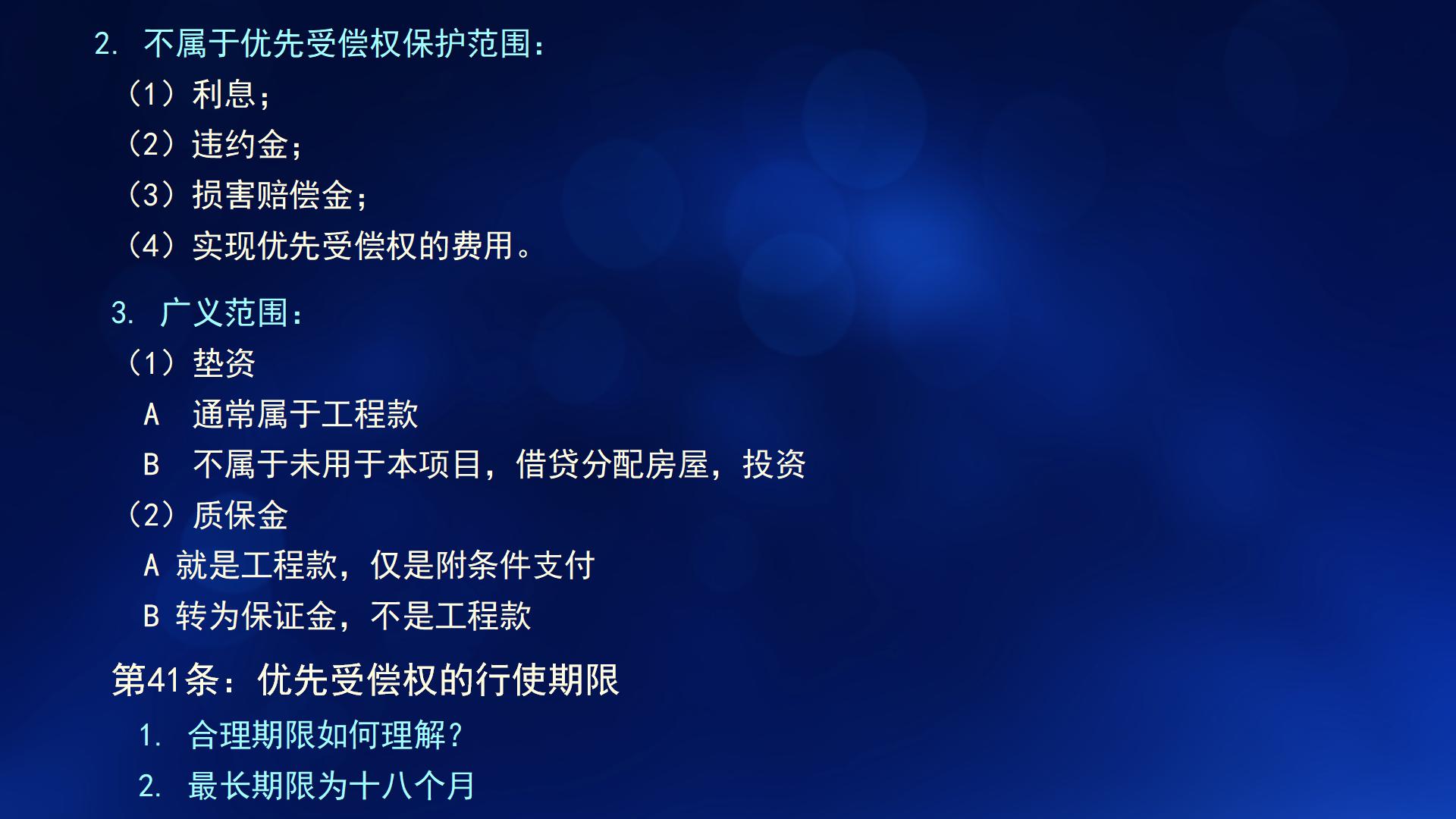 民法典与新施工合同司法解释一(图78)