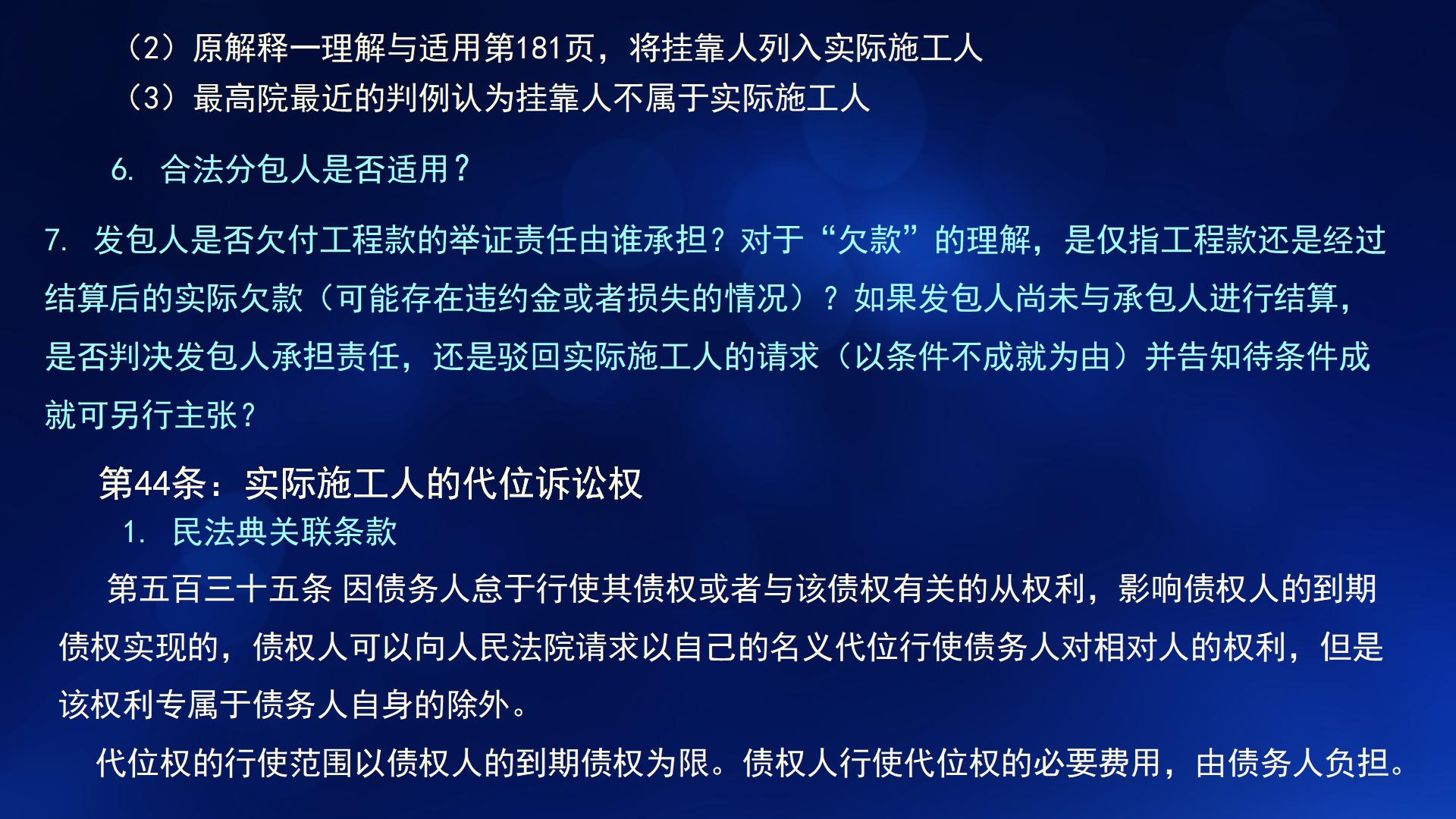 民法典与新施工合同司法解释一(图84)