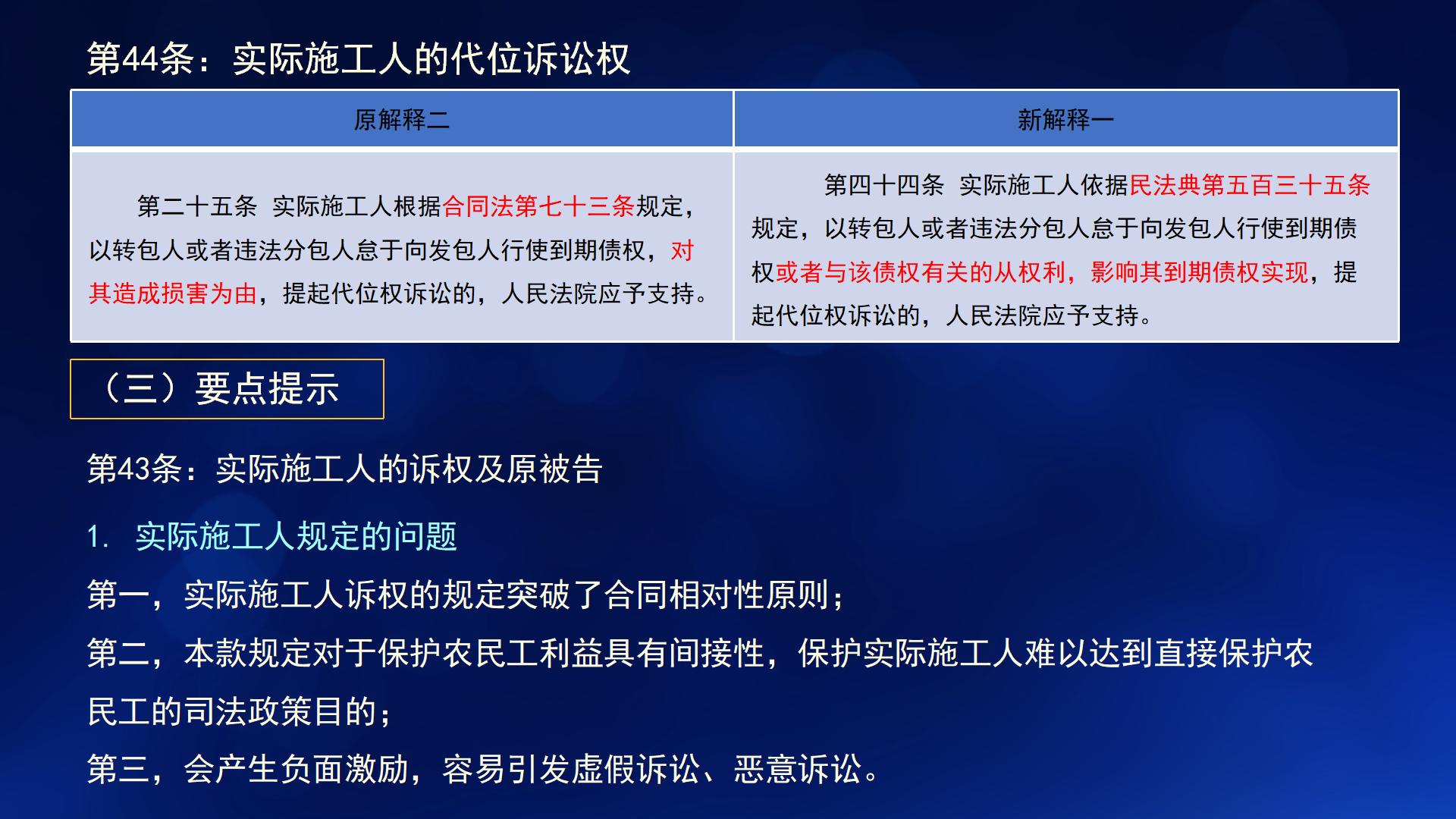 民法典与新施工合同司法解释一(图82)