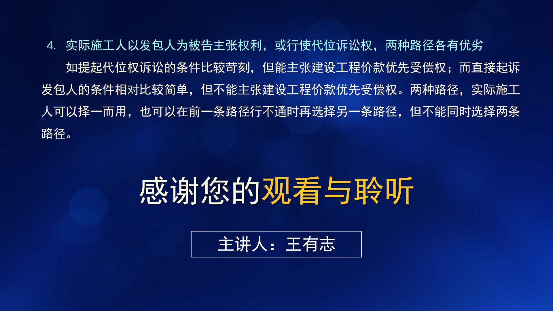 民法典与新施工合同司法解释一(图86)