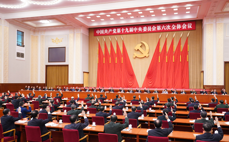 中国共产党第十九届中央委员会第六次全体会议公报(图3)